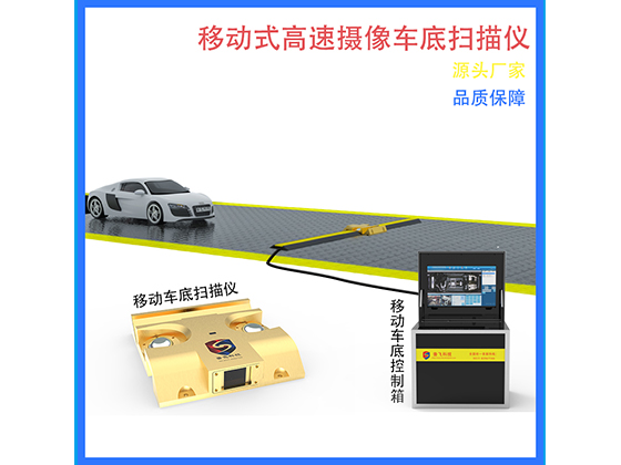 http://www.cityalley.com.cn/uploadfile/車底掃描廠家